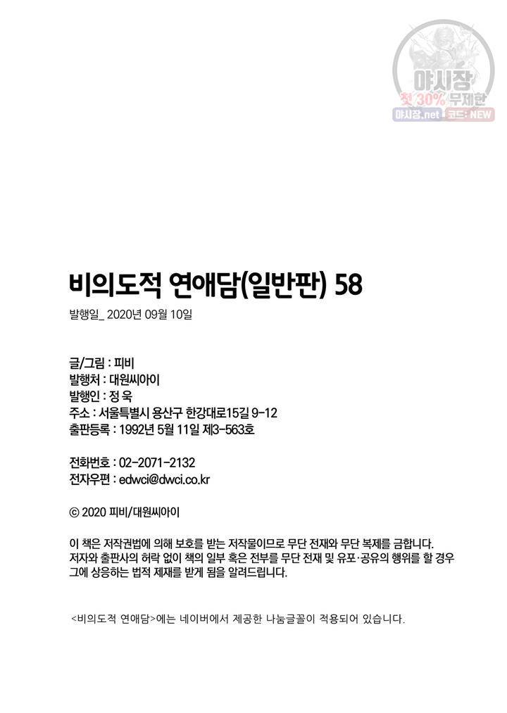 비의도적 연애담 58화 29