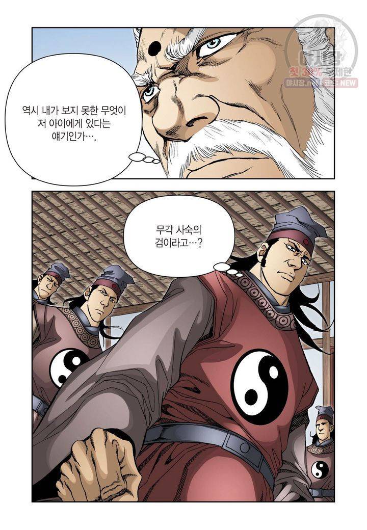 사류무사 113화 3
