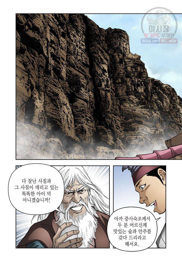 사류무사 113화 5