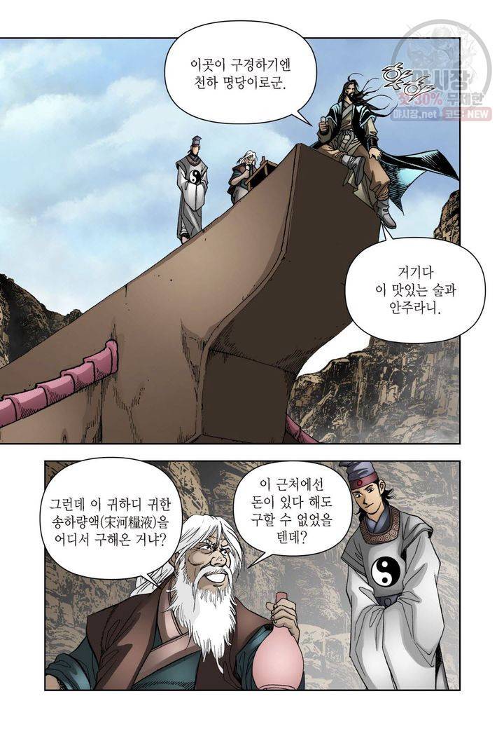 사류무사 113화 6