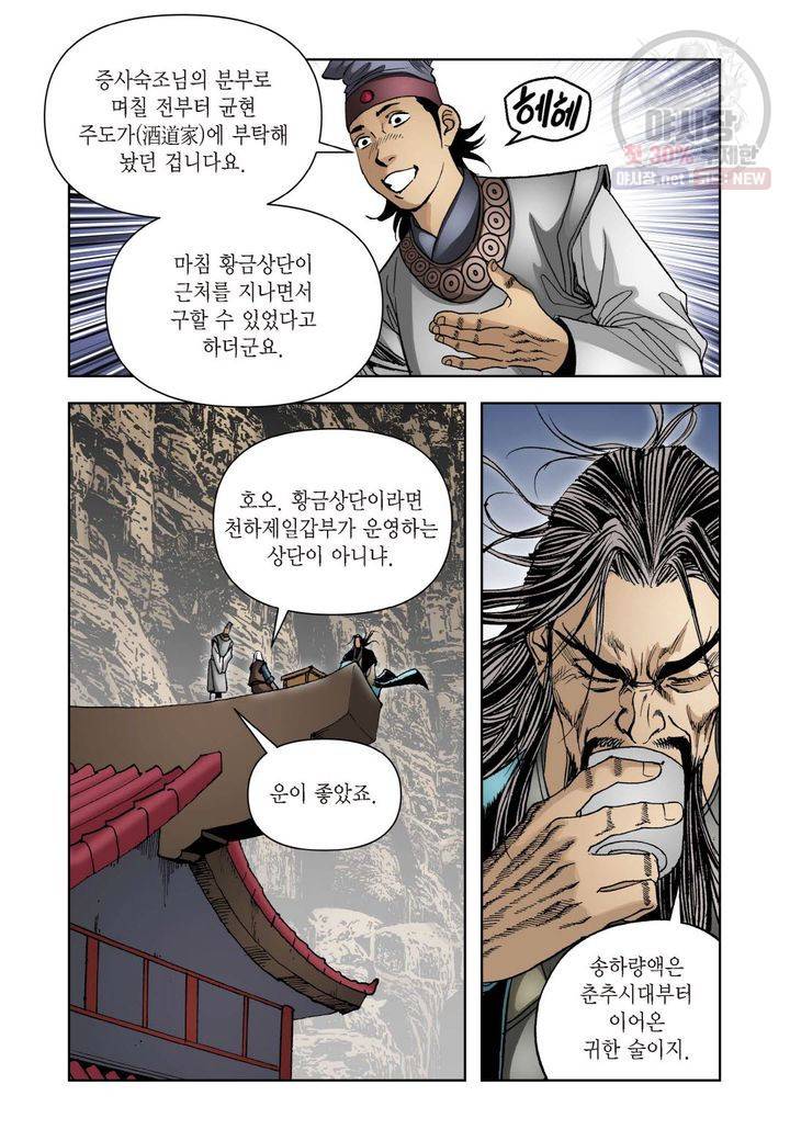 사류무사 113화 7