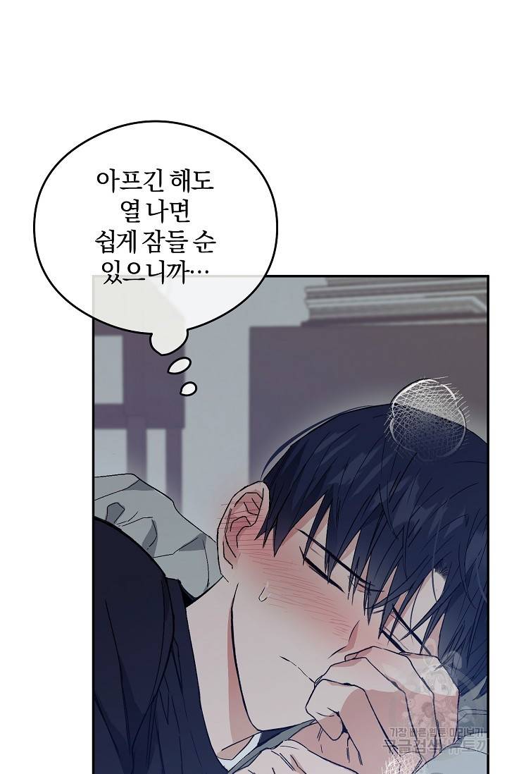 같은 공기 마시기 3화 3