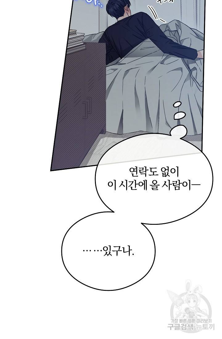 같은 공기 마시기 3화 6