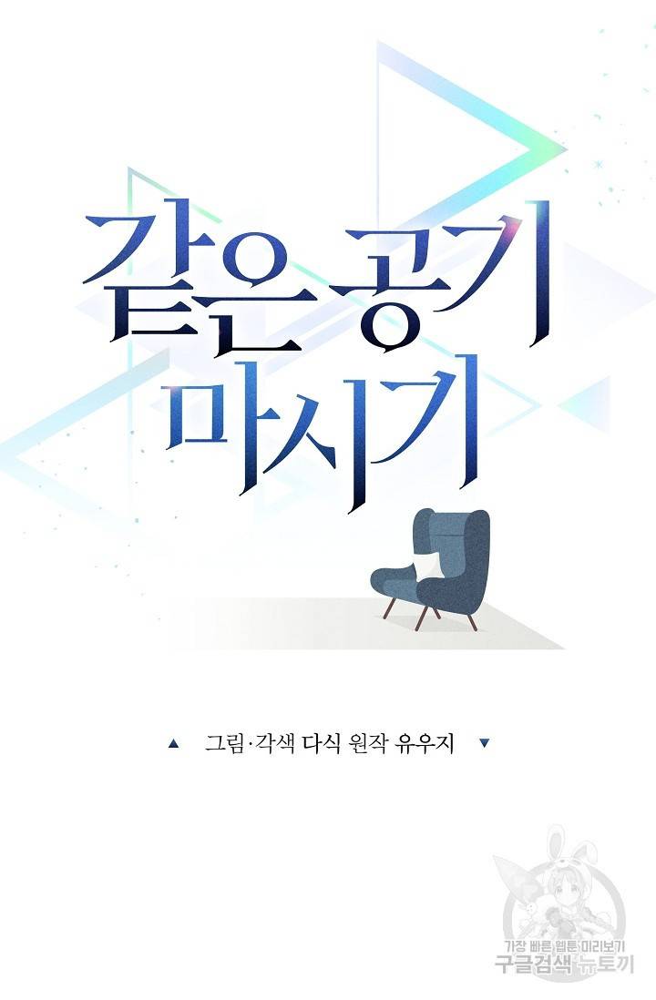 같은 공기 마시기 3화 10