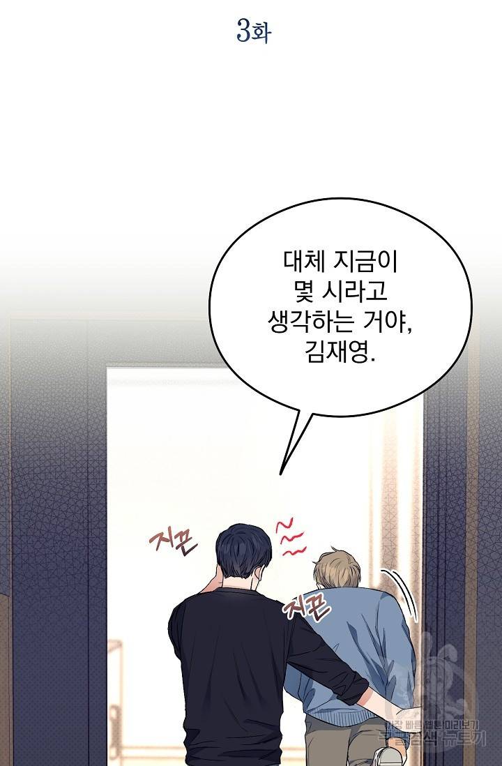 같은 공기 마시기 3화 11