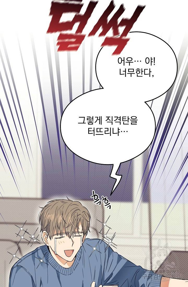 같은 공기 마시기 3화 17