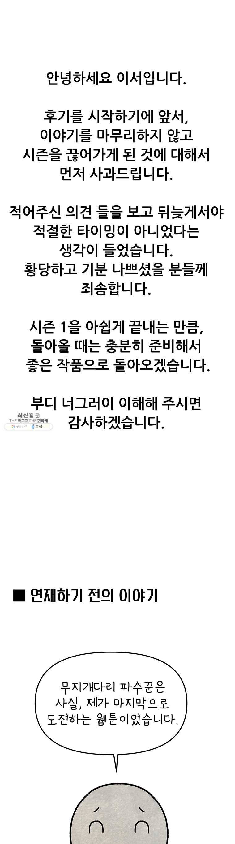 무지개다리 파수꾼 시즌1 후기 1