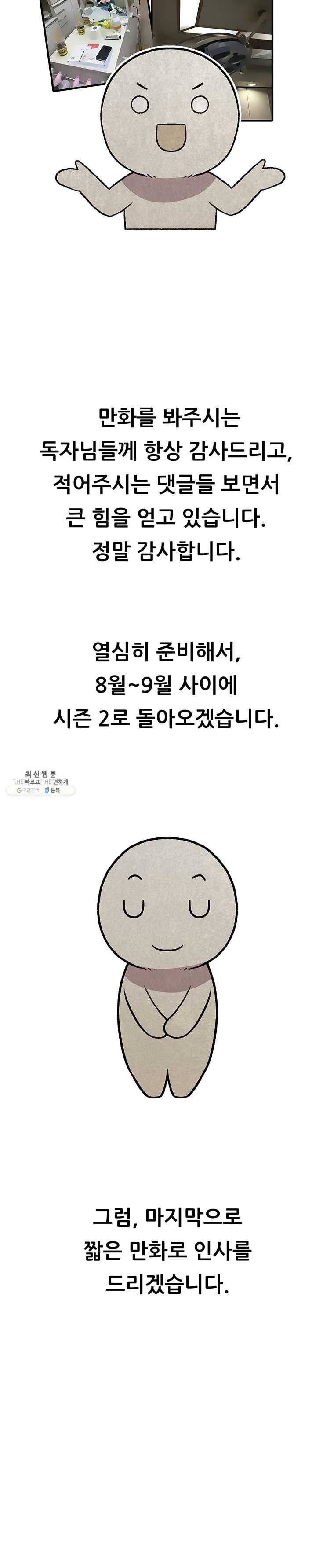 무지개다리 파수꾼 시즌1 후기 4