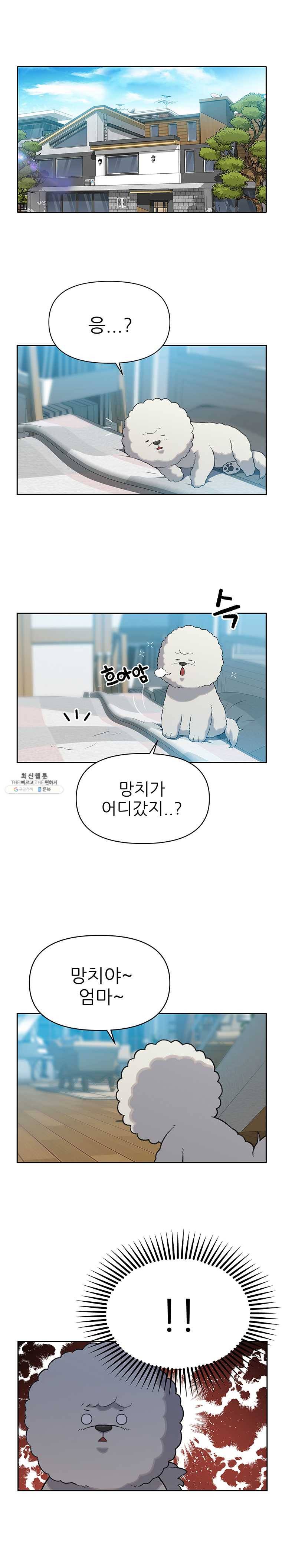 무지개다리 파수꾼 시즌1 후기 5