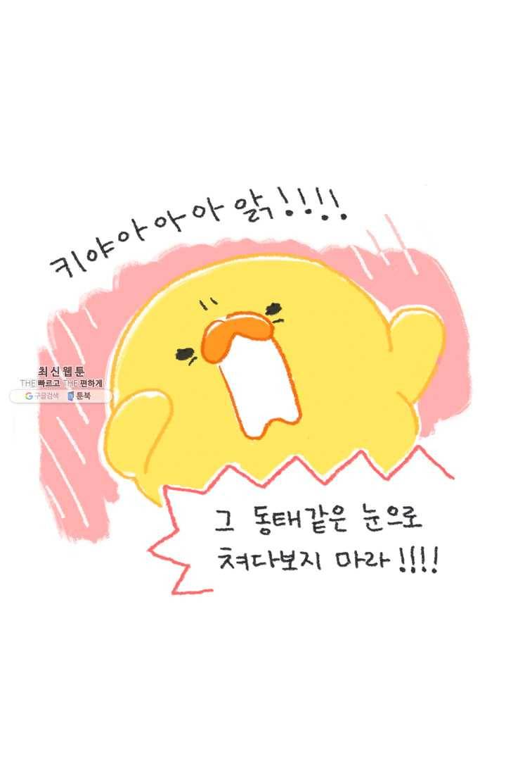 니니툰즈 2-17 콥빠냐의 외모가 바뀐다면? 5