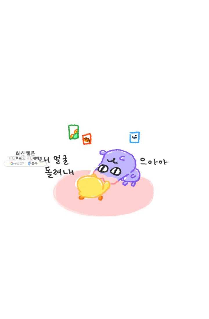 니니툰즈 2-17 콥빠냐의 외모가 바뀐다면? 6