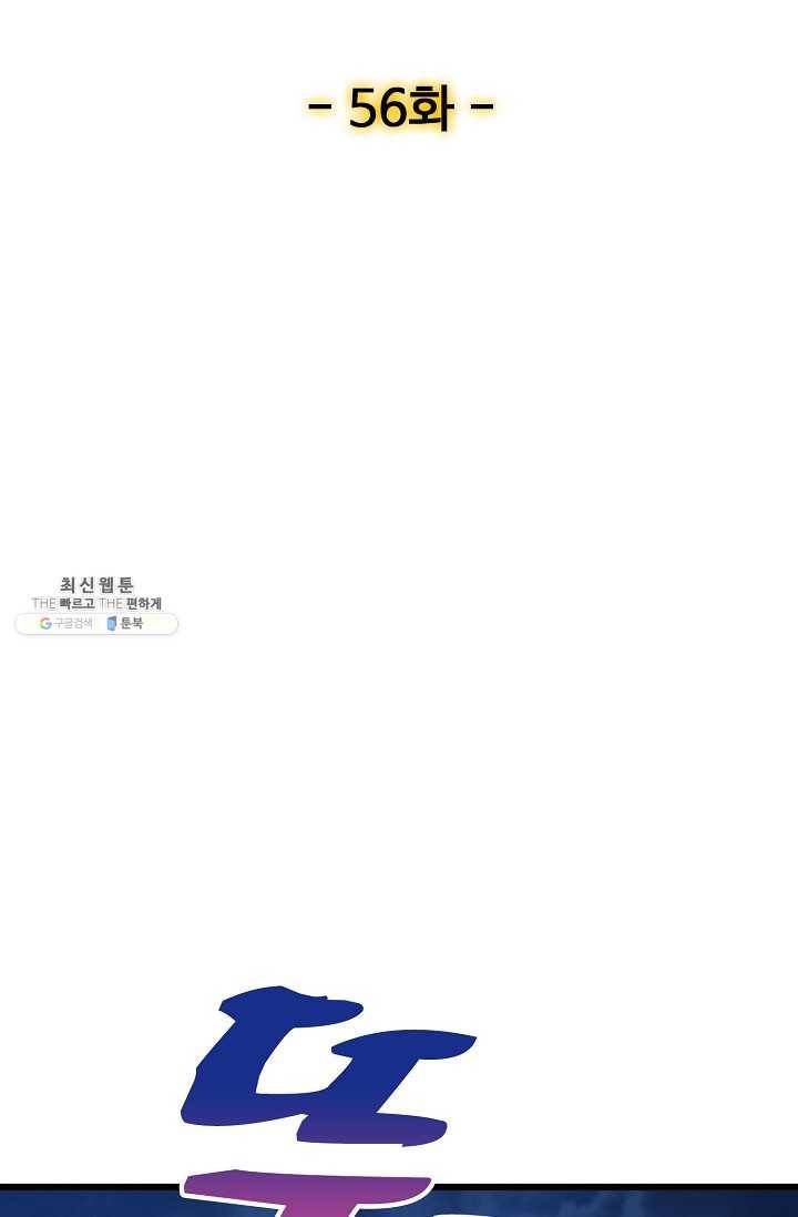현질해서 최강으로 레벨업 56화 2