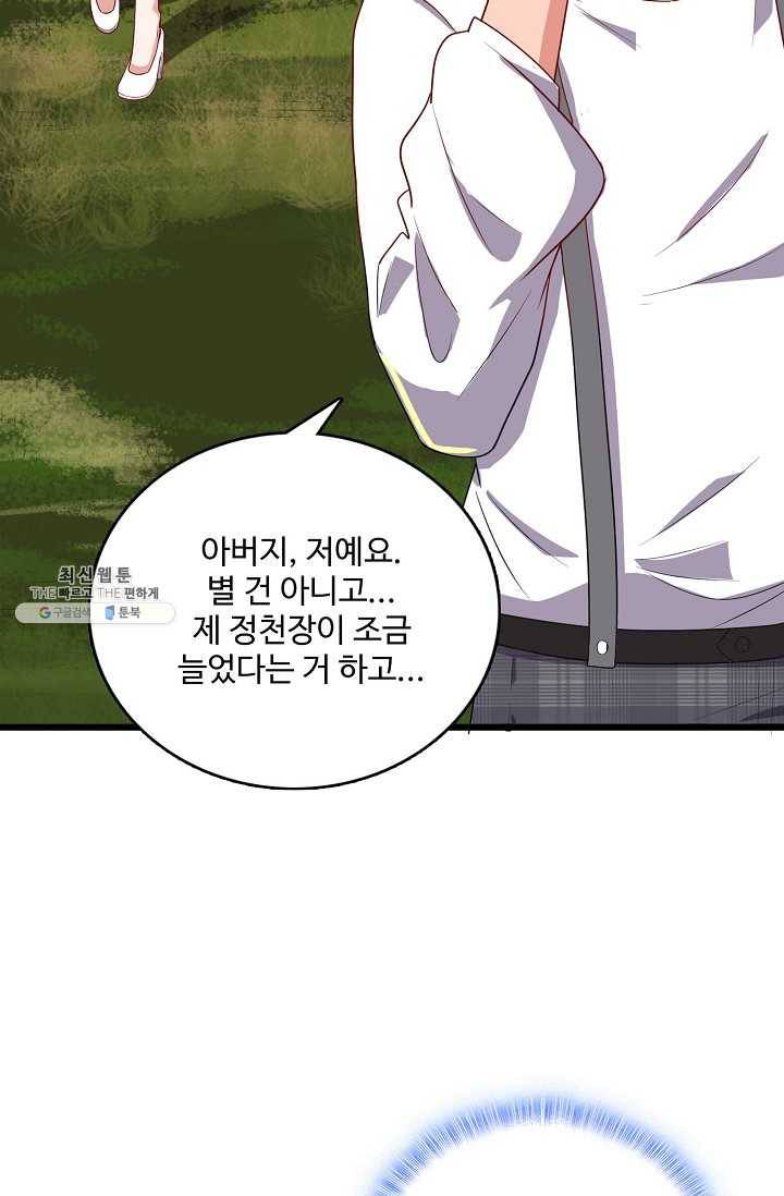 현질해서 최강으로 레벨업 56화 4