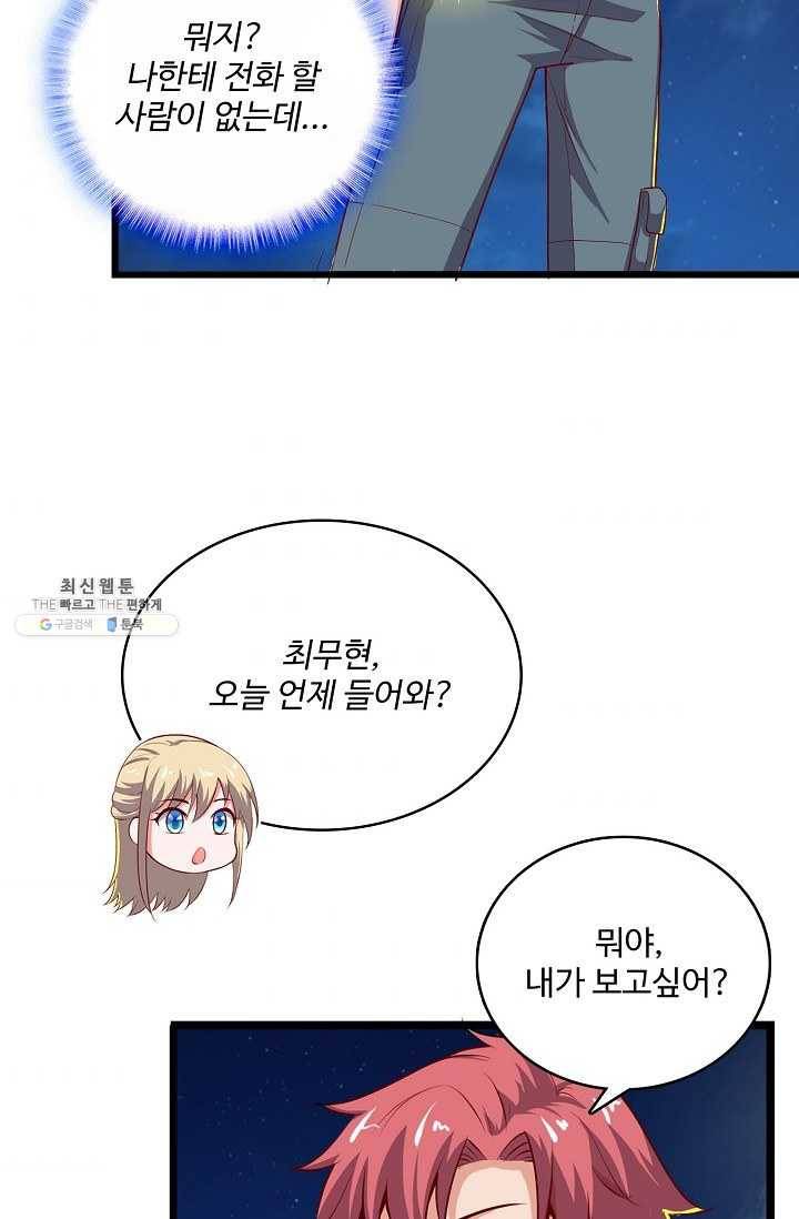 현질해서 최강으로 레벨업 56화 7
