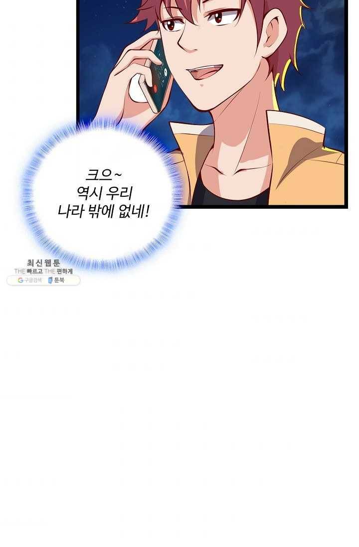 현질해서 최강으로 레벨업 56화 8