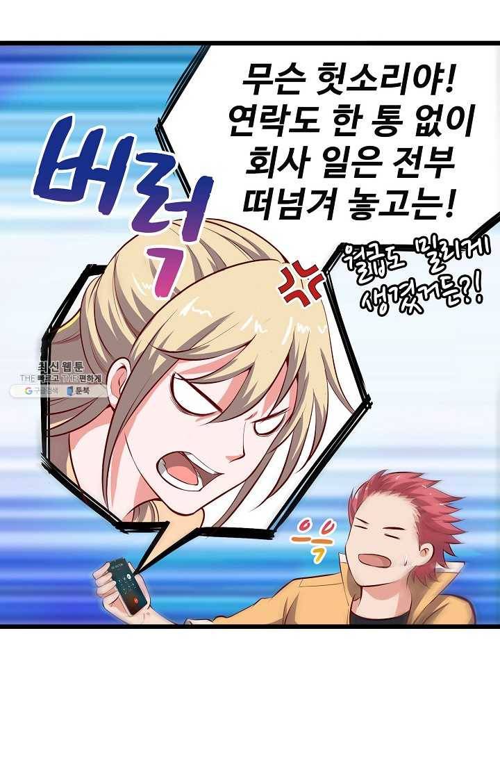 현질해서 최강으로 레벨업 56화 9