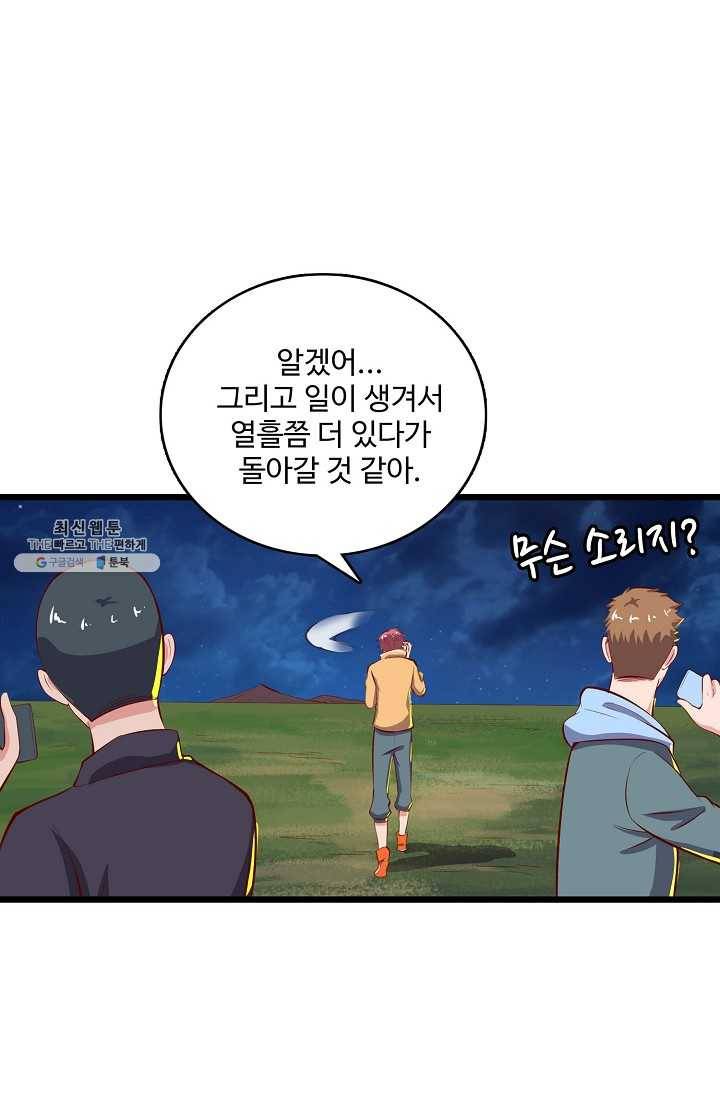현질해서 최강으로 레벨업 56화 10