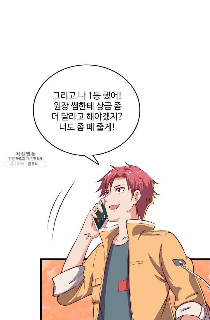 현질해서 최강으로 레벨업 56화 11