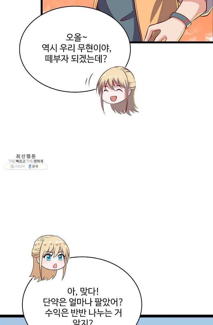 현질해서 최강으로 레벨업 56화 12