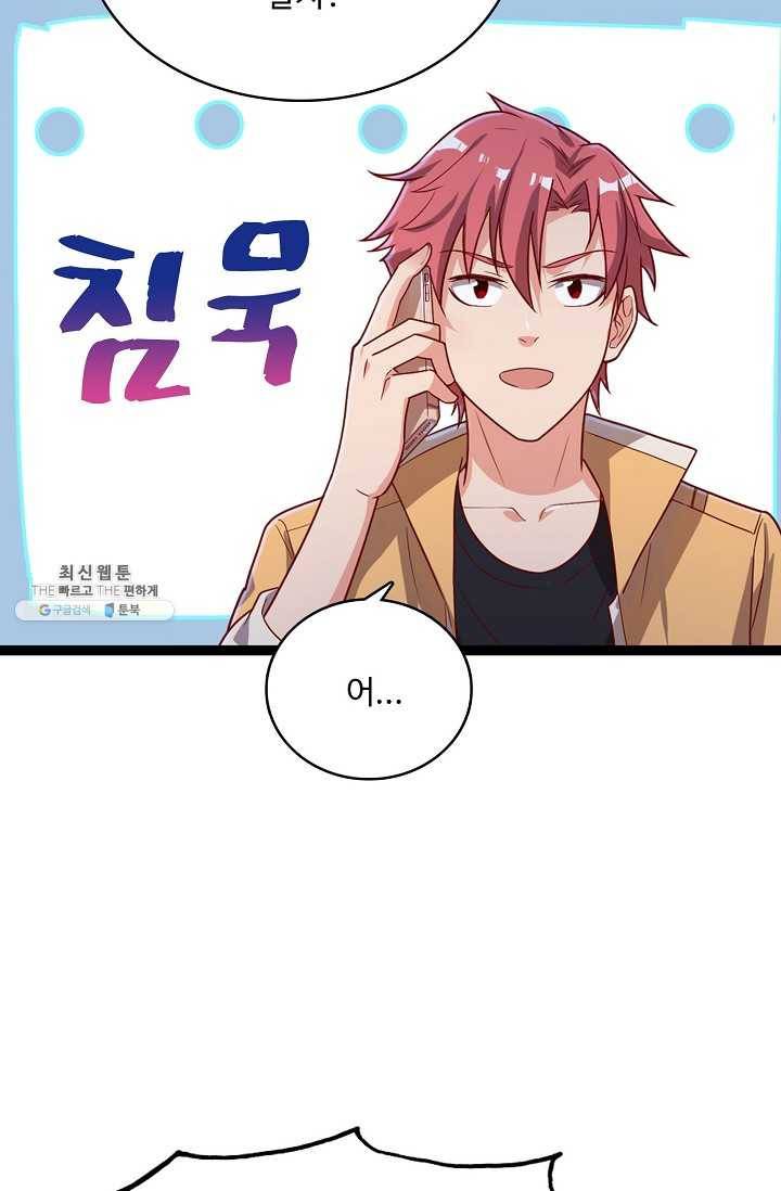 현질해서 최강으로 레벨업 56화 13
