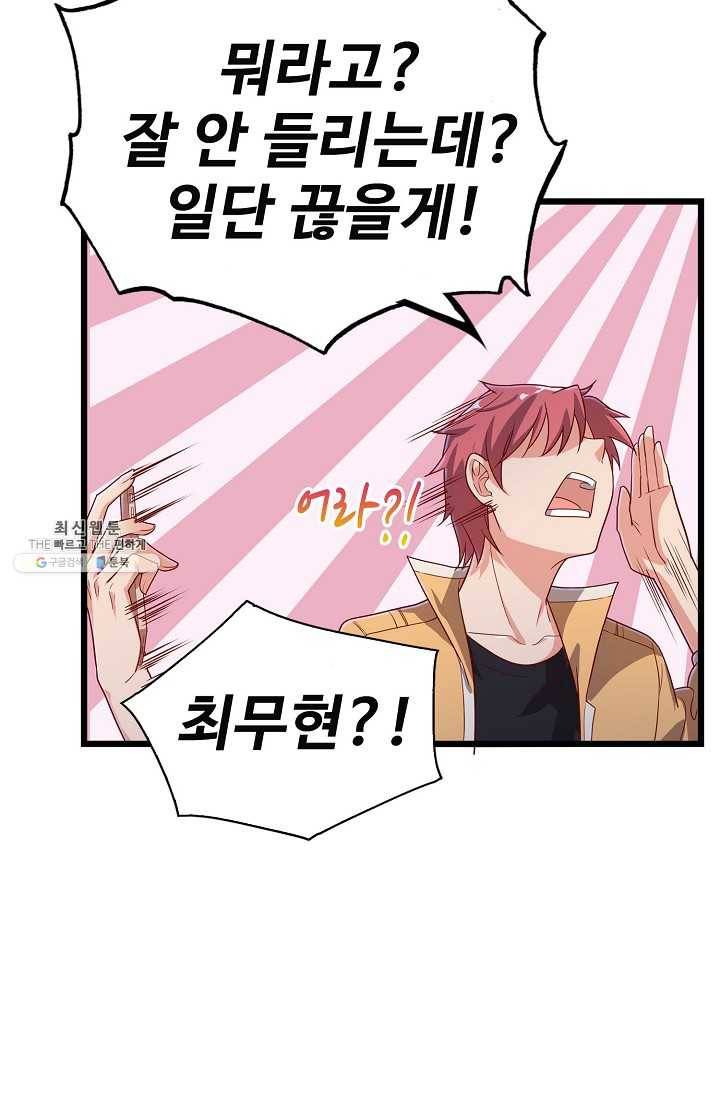현질해서 최강으로 레벨업 56화 14