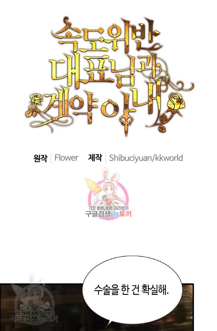 속도위반 대표님과 계약 아내 252화 1
