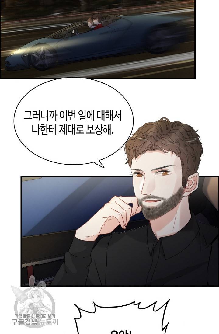 속도위반 대표님과 계약 아내 252화 2