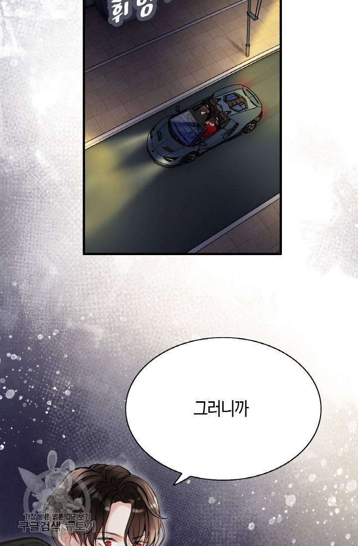 속도위반 대표님과 계약 아내 252화 4