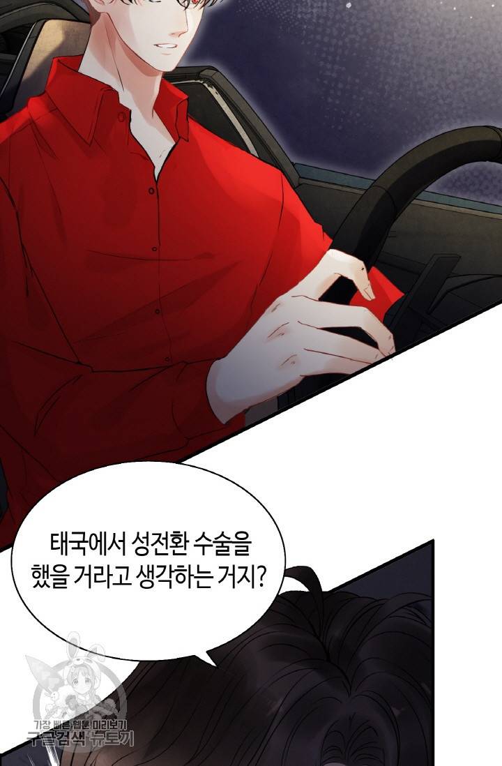 속도위반 대표님과 계약 아내 252화 5