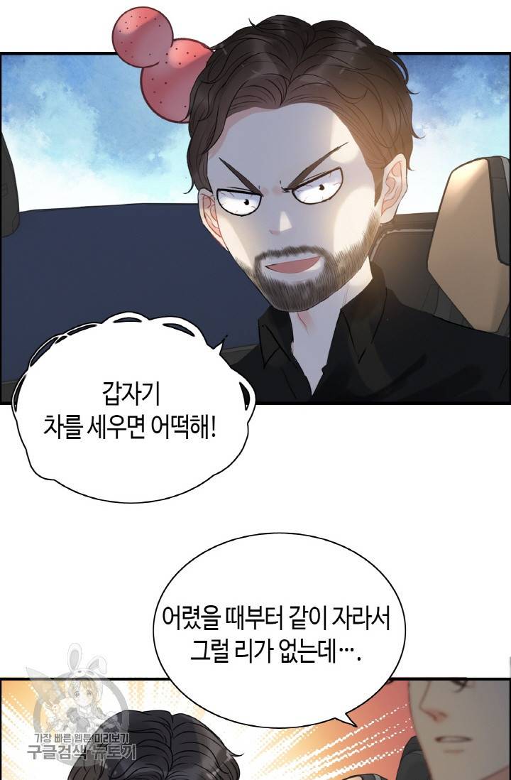 속도위반 대표님과 계약 아내 252화 7