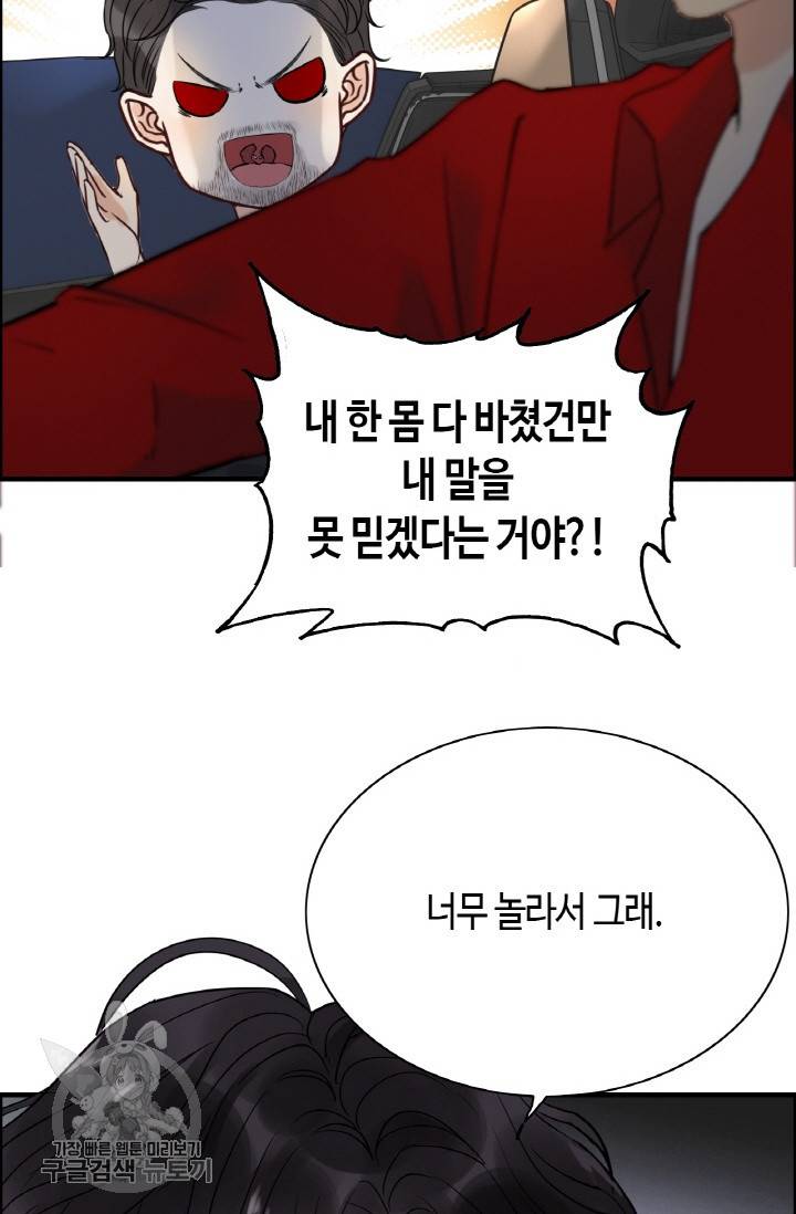 속도위반 대표님과 계약 아내 252화 8