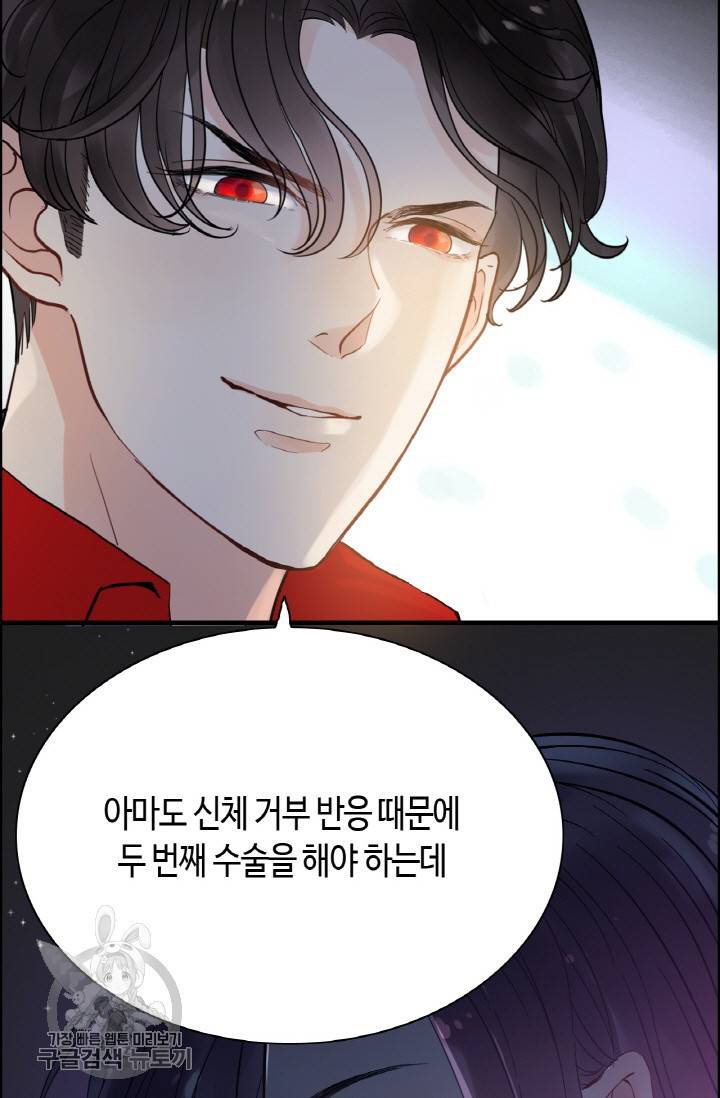 속도위반 대표님과 계약 아내 252화 9