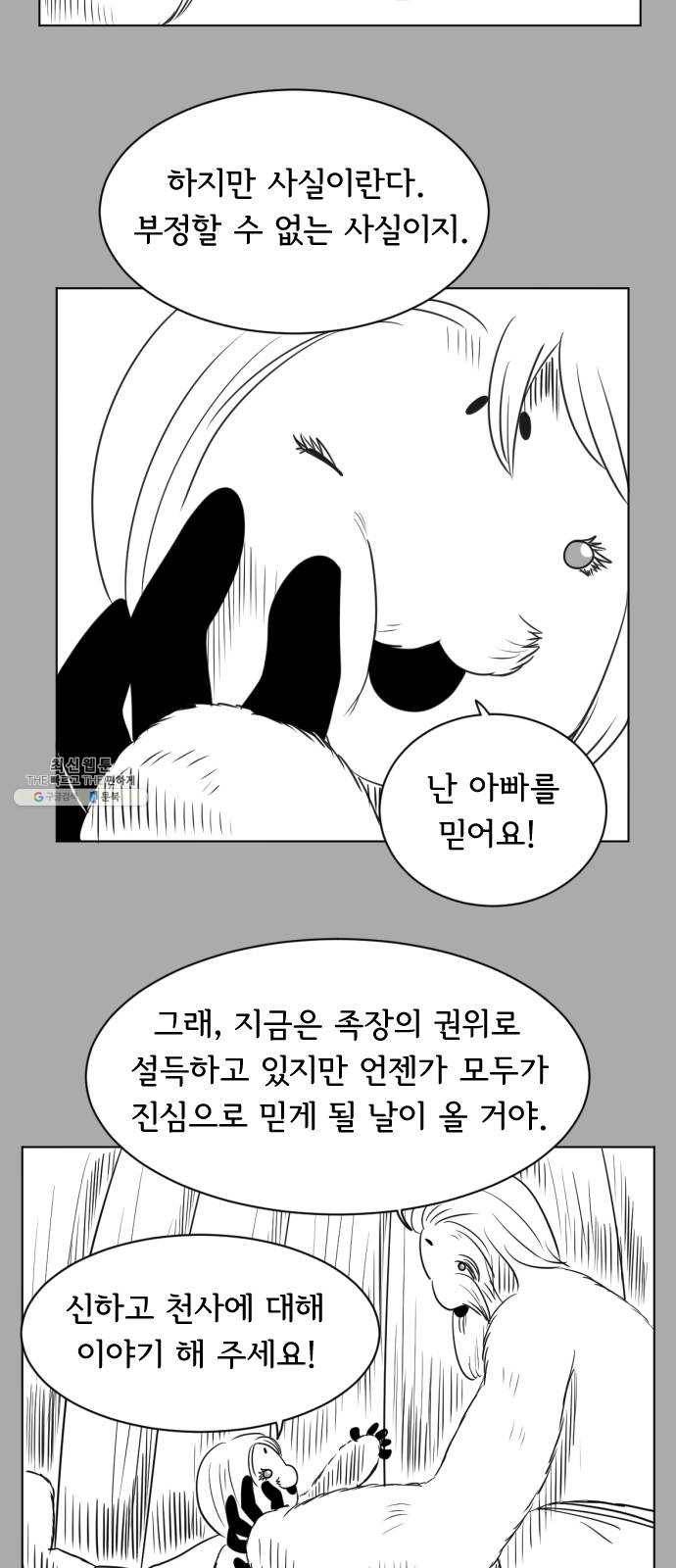 브랜든 12화 3