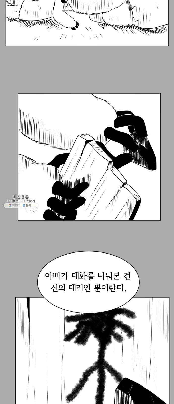 브랜든 12화 4