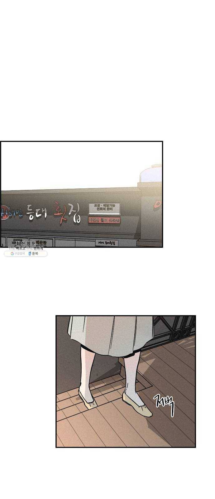 침범 42화 1