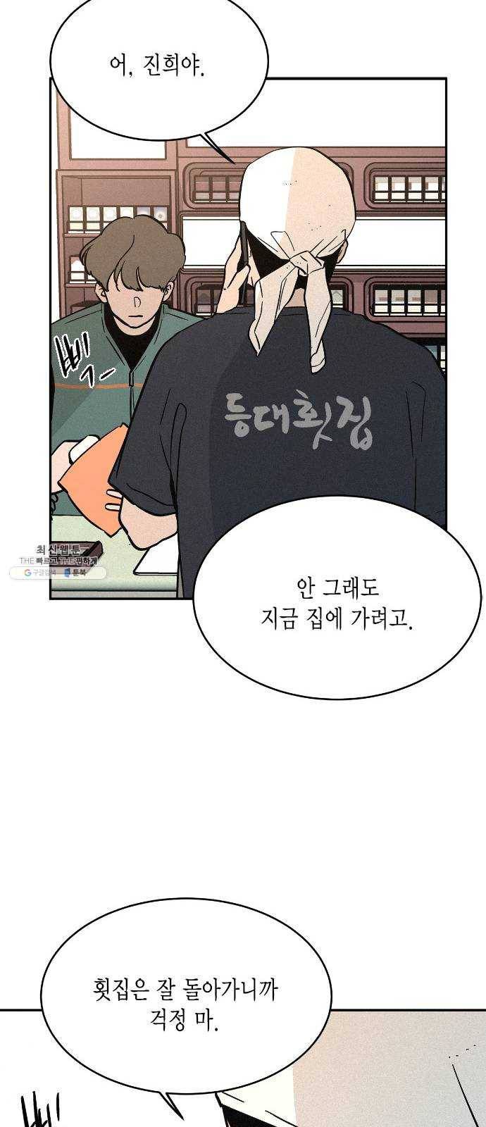 침범 42화 10