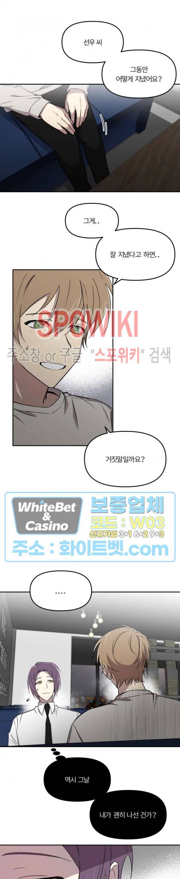 수상한 알바처 21화 2