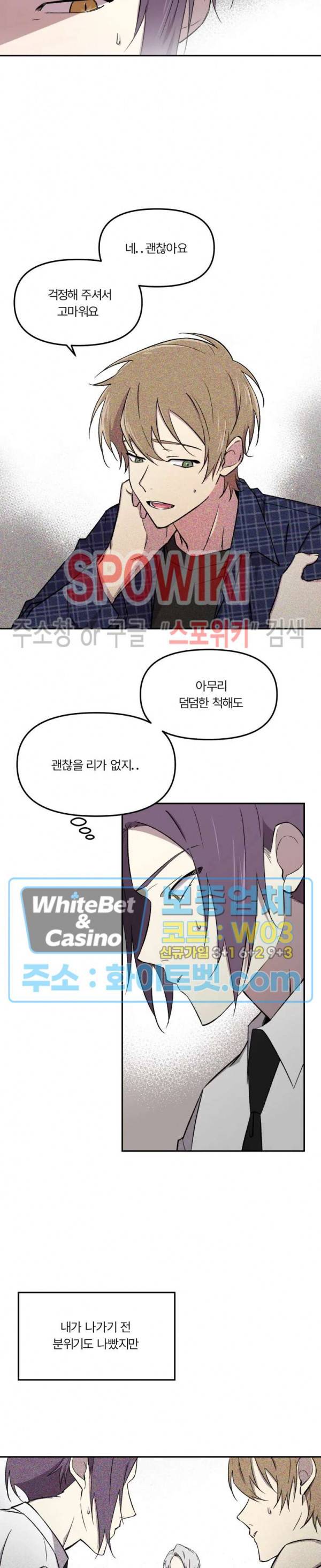 수상한 알바처 21화 3