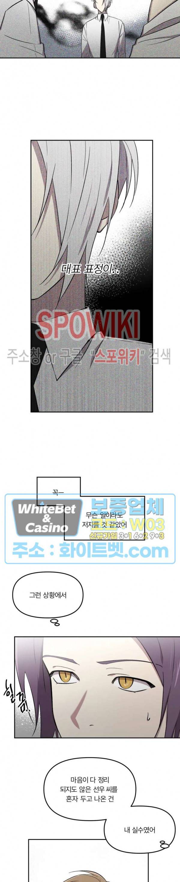 수상한 알바처 21화 4