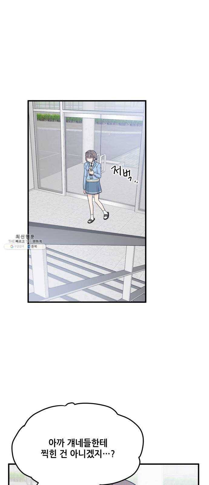 기사님을 지켜줘 6화 1