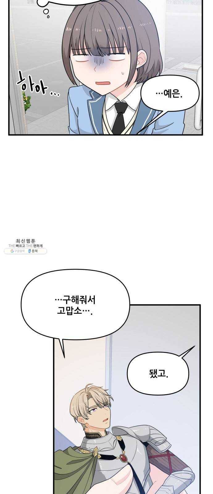 기사님을 지켜줘 6화 2