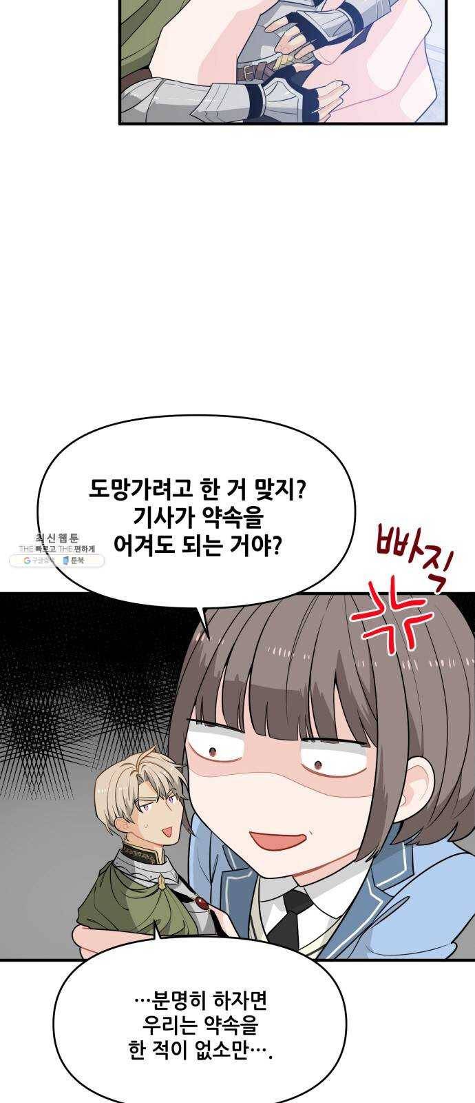 기사님을 지켜줘 6화 3