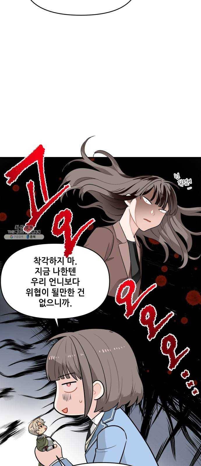 기사님을 지켜줘 6화 5