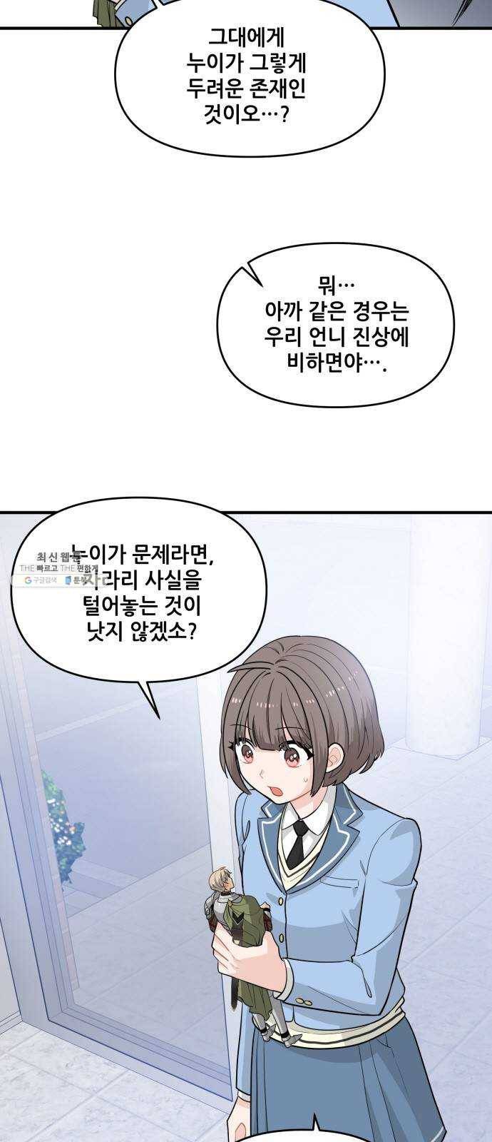 기사님을 지켜줘 6화 6