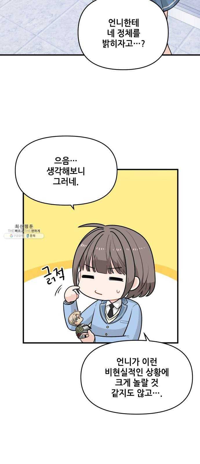 기사님을 지켜줘 6화 7