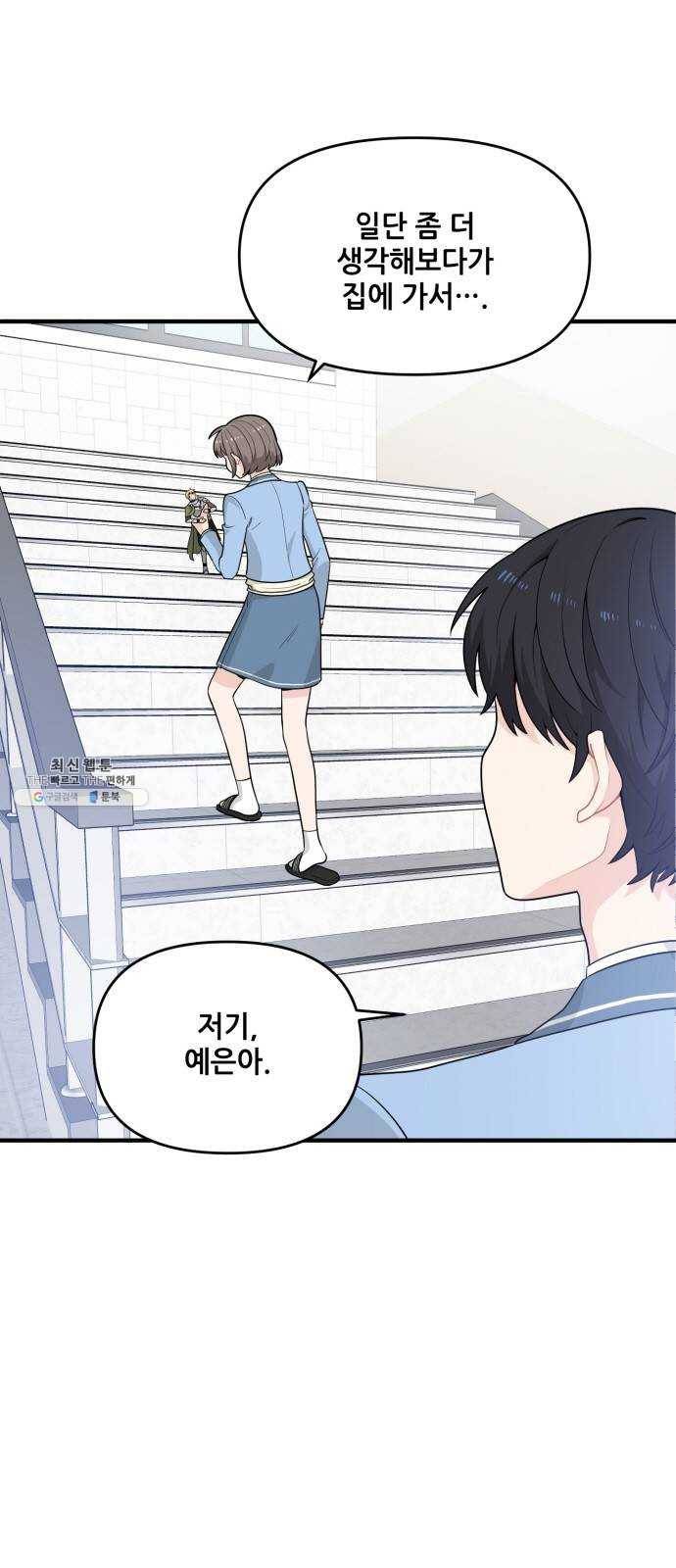 기사님을 지켜줘 6화 8