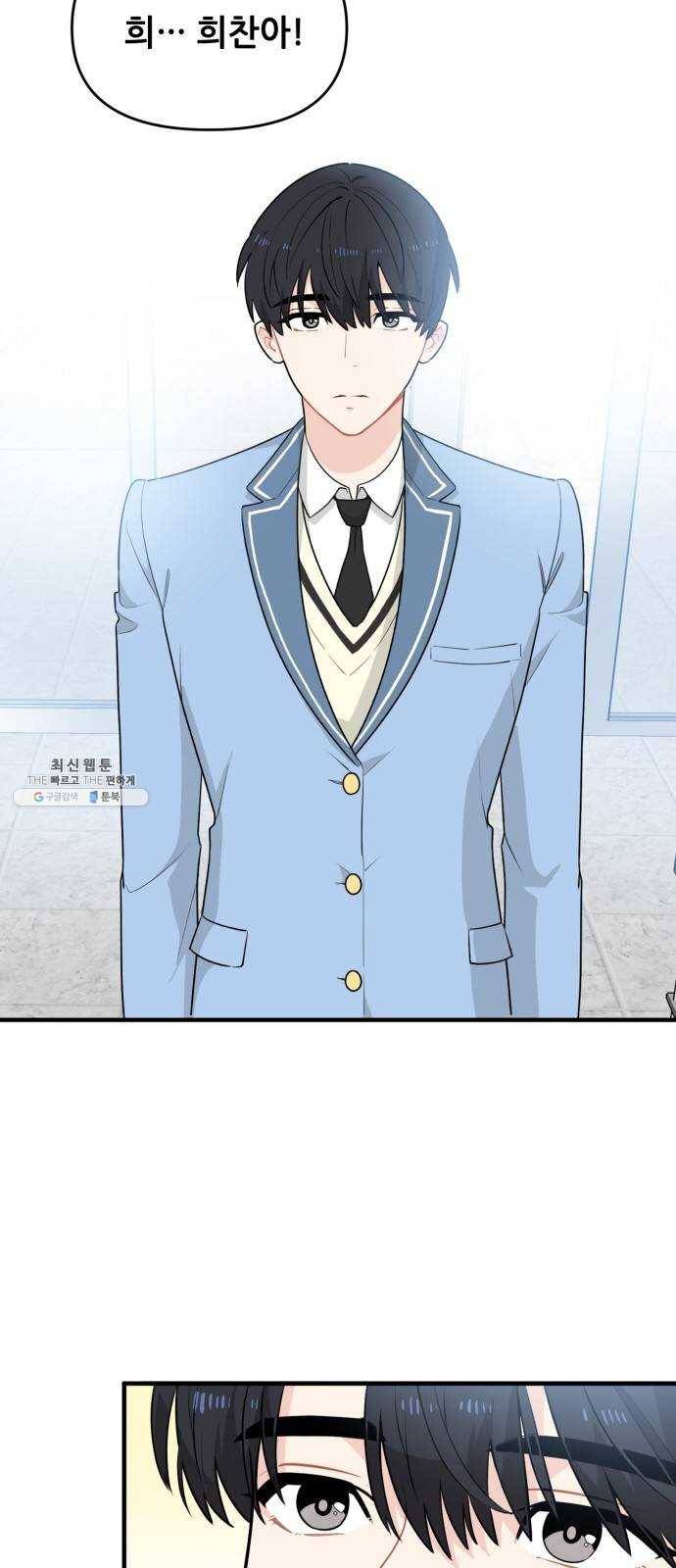 기사님을 지켜줘 6화 10