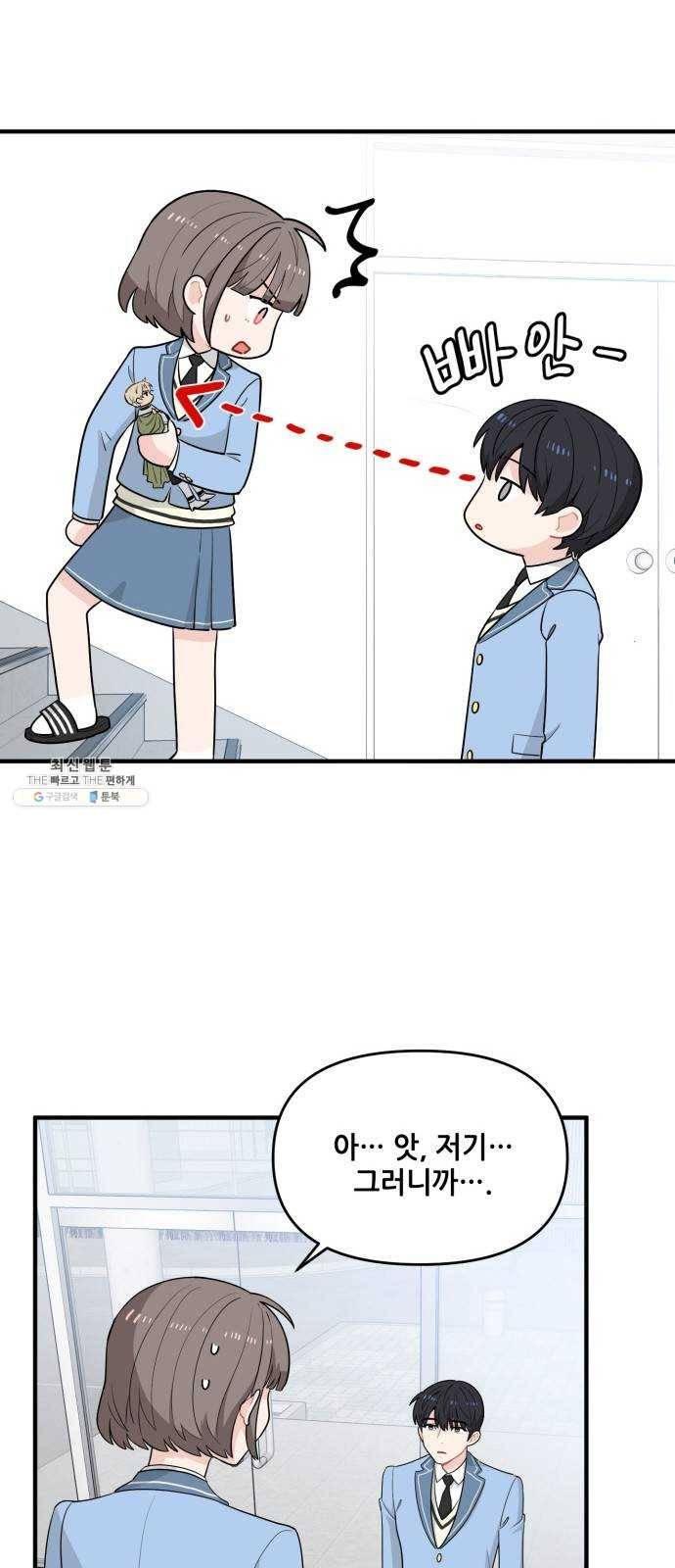 기사님을 지켜줘 6화 12