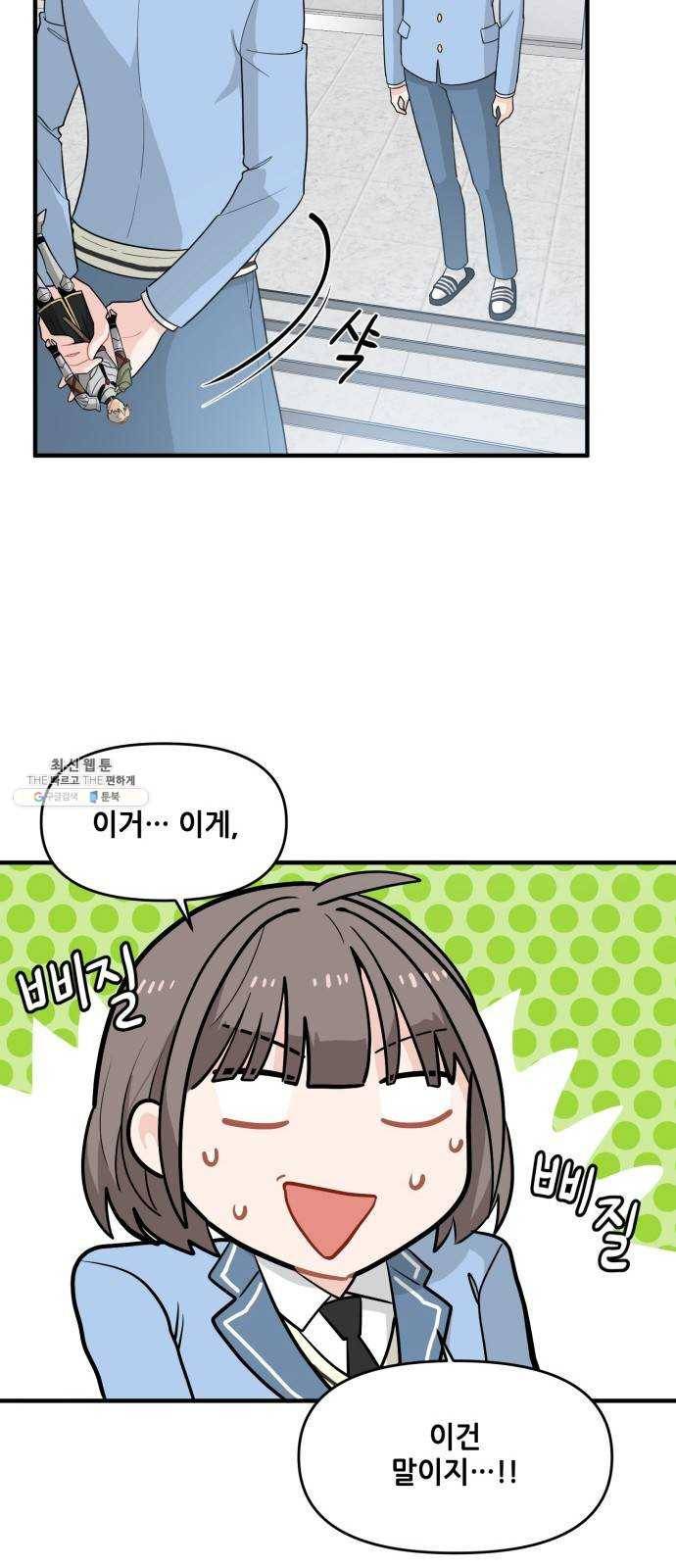 기사님을 지켜줘 6화 13