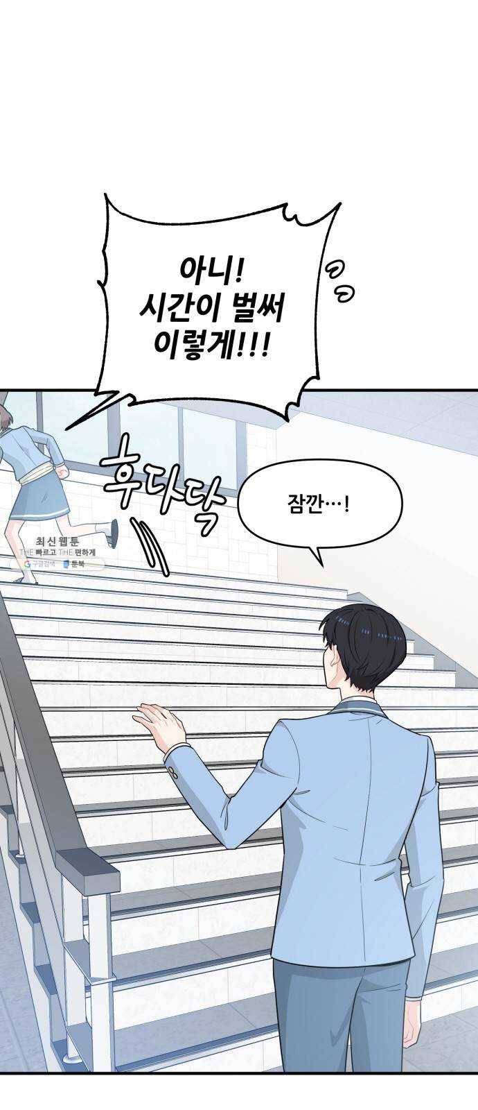기사님을 지켜줘 6화 14